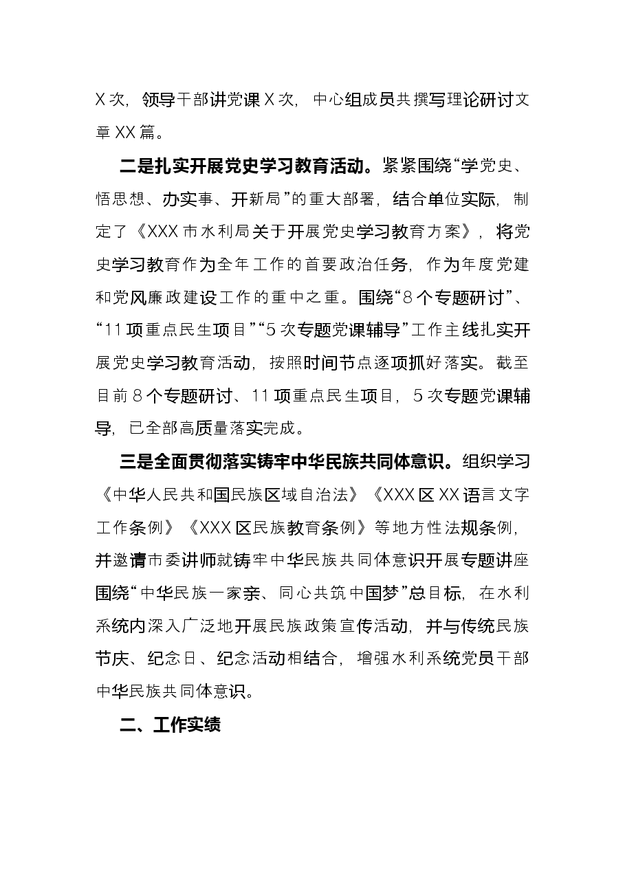 市局领导班子2021年度工作总结.docx,第2页预览