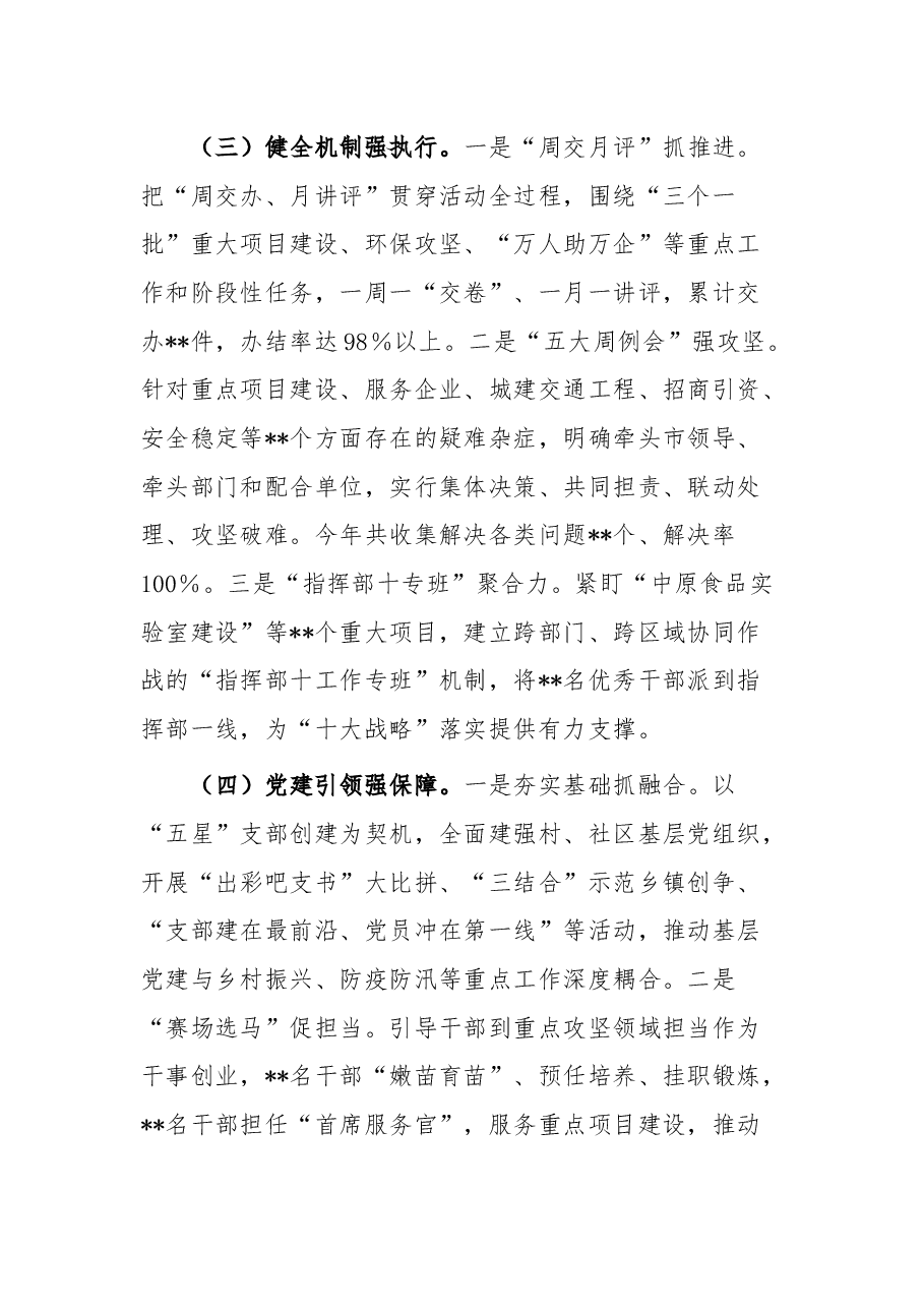 在“能力作风建设年”工作情况总结会上的讲话.docx,第4页预览