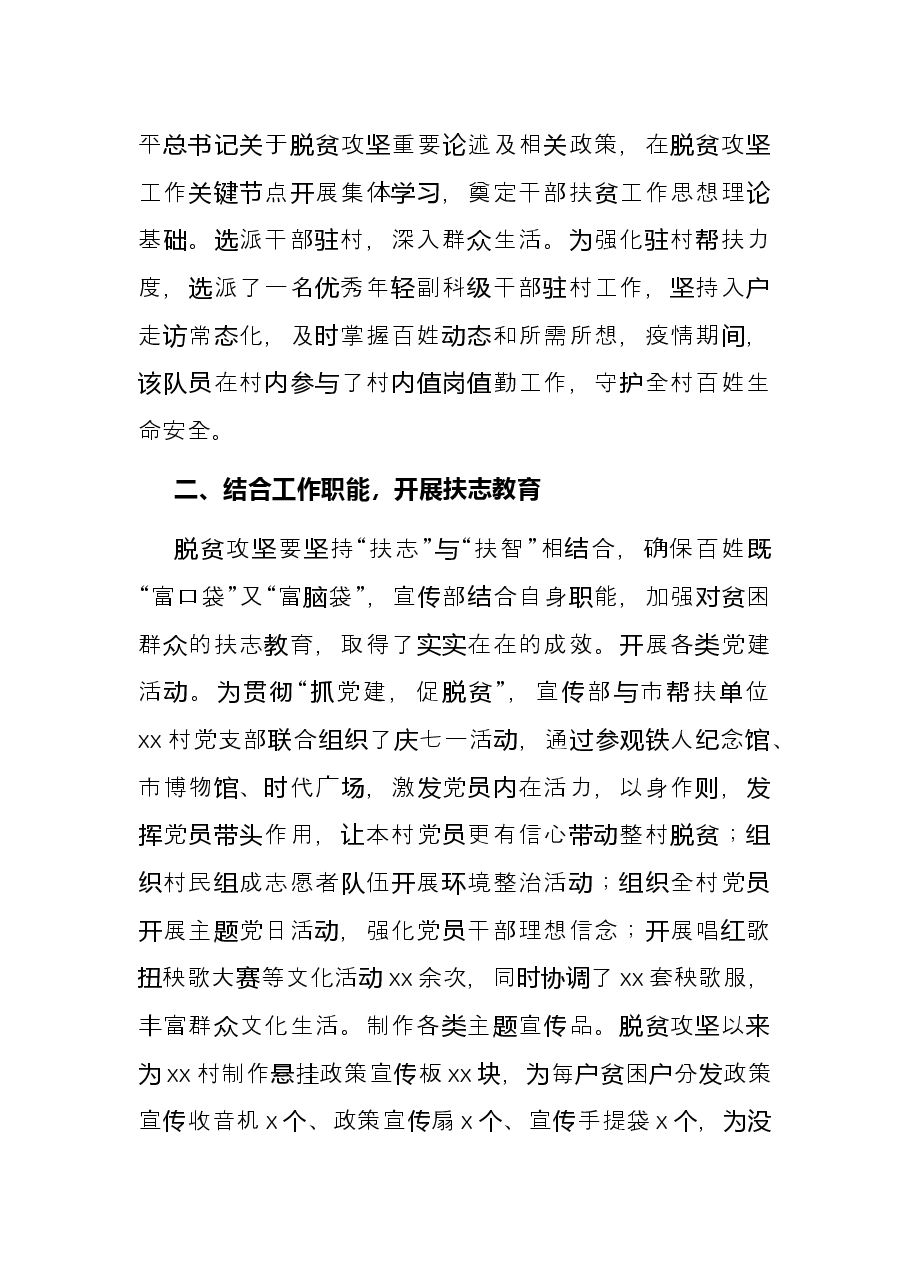 县委宣传部先进事迹材料.docx,第2页预览