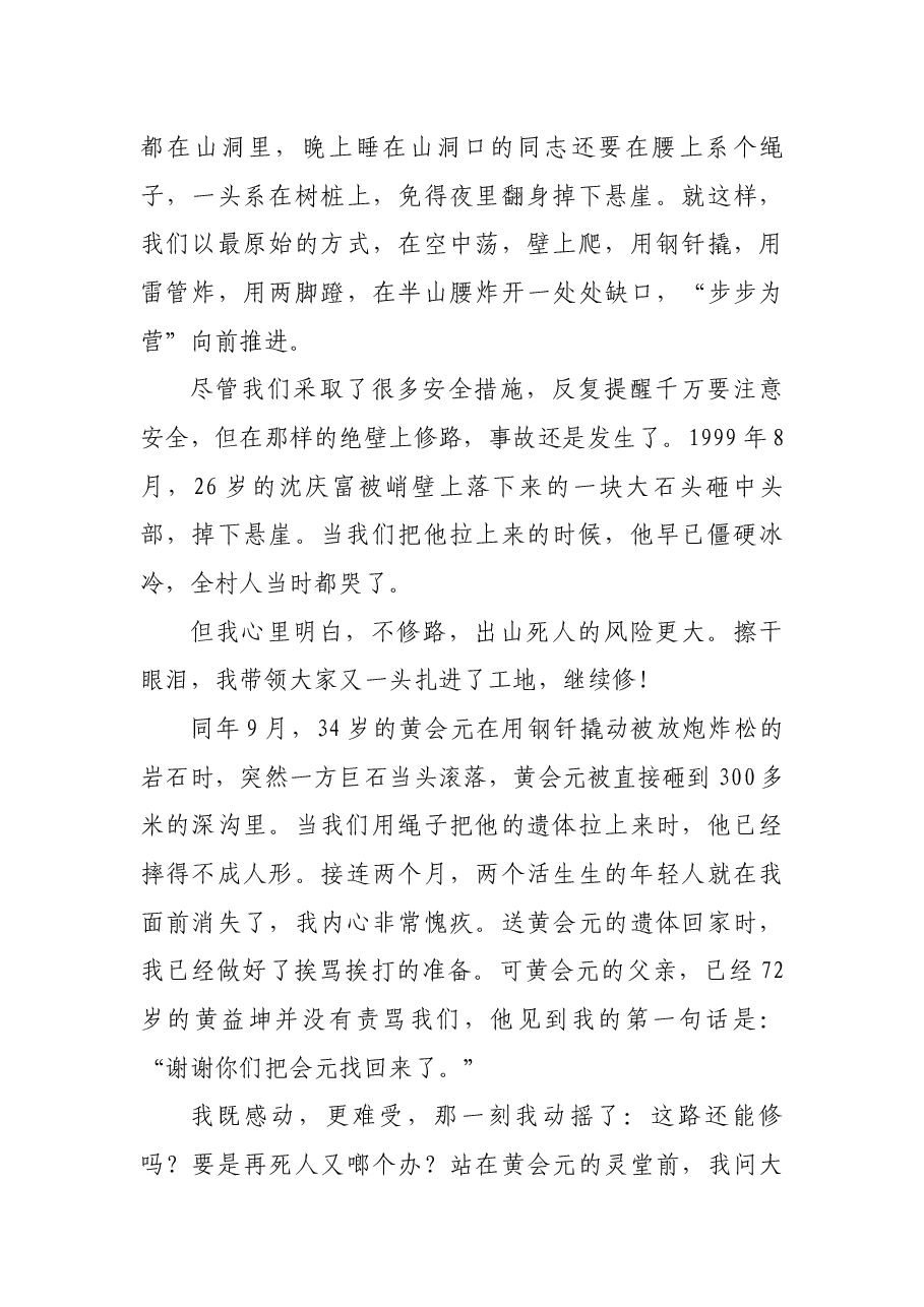 (28篇)组织、党员先进事迹汇编.docx,第4页预览