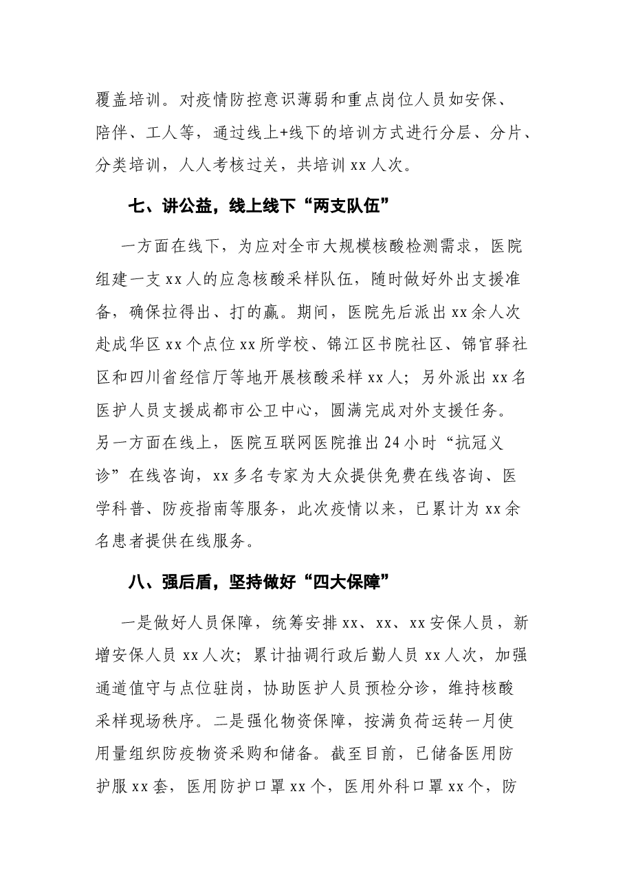 xx医院抗击新冠肺炎疫情先进集体材料.docx，第4页预览