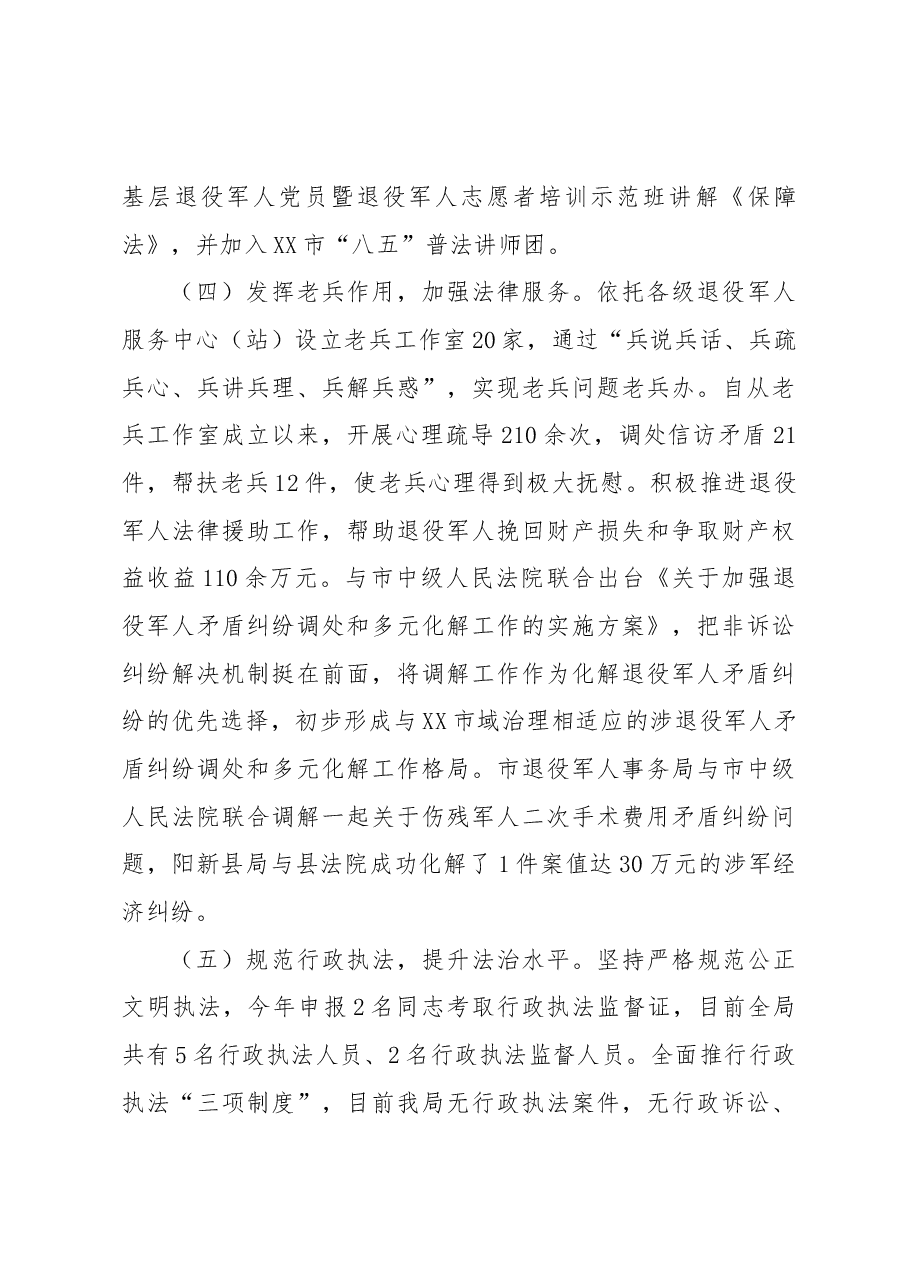 退役军人事务局2022年法治建设工作总结.docx，第4页预览