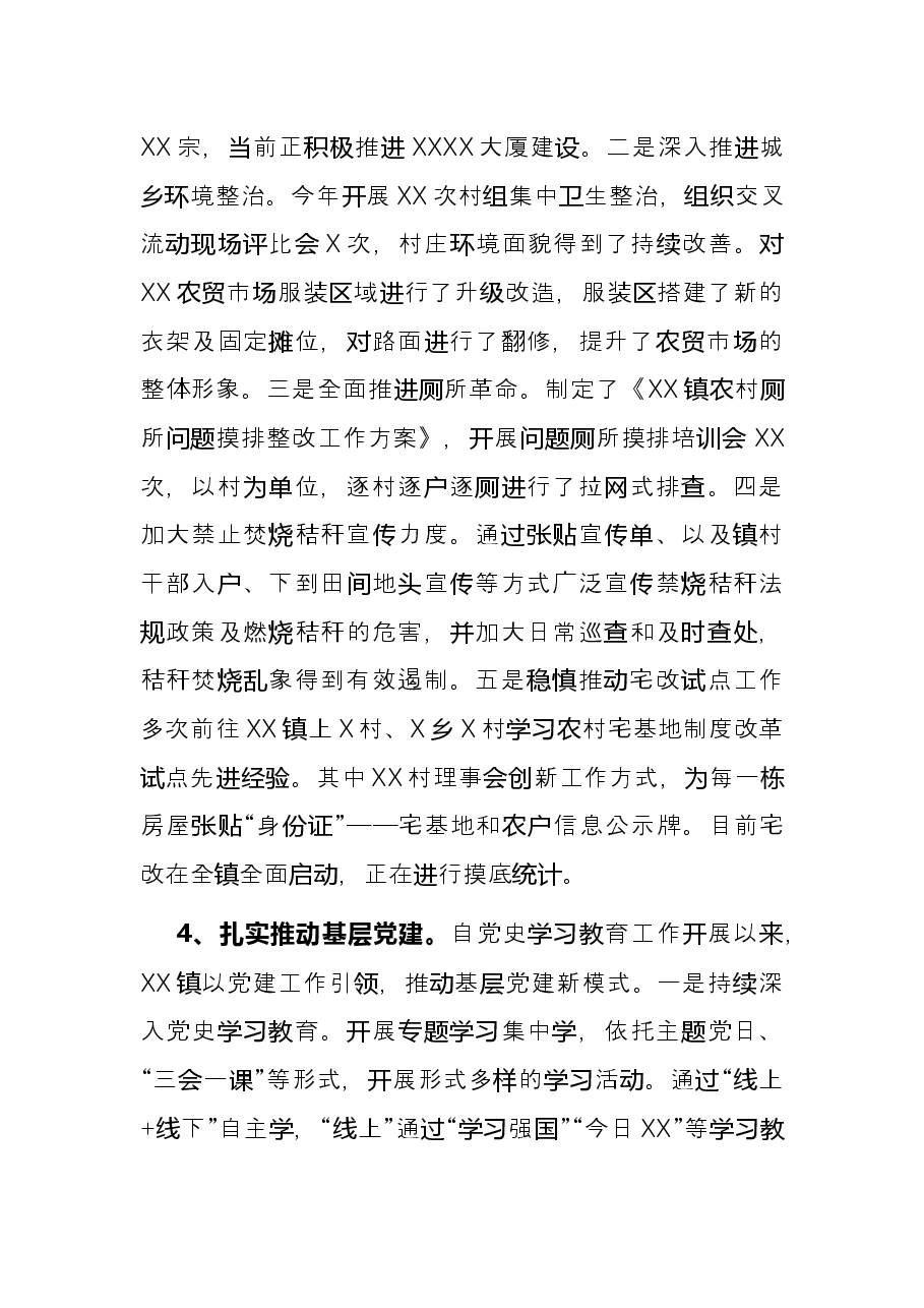 镇2021年工作总结及2022年工作打算.docx,第3页预览