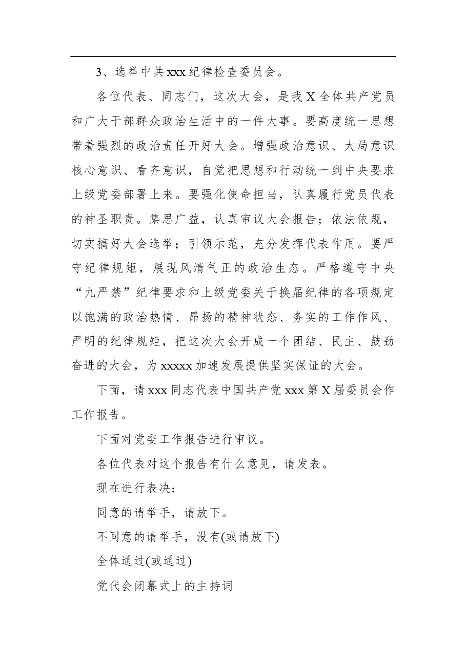 (16篇)党代会主持词汇编.docx,第4页预览