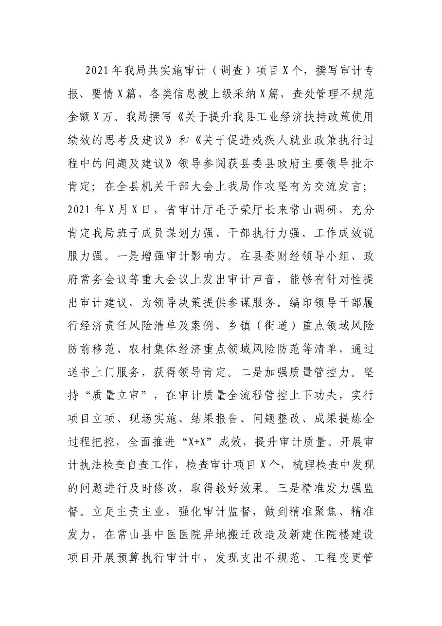 县审计局2021年工作总结 及2022年工作思路.docx,第2页预览