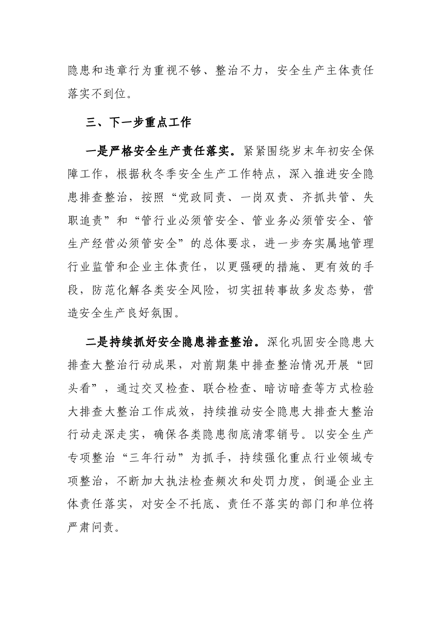 区应急管理局2021年工作总结和2022年工作计划.docx,第4页预览