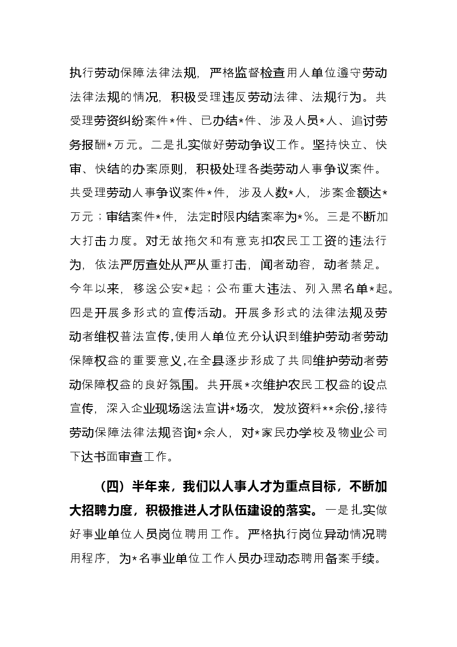 人力资源和社会保障局2022年上半年工作总结暨下半年工作计划.docx，第4页预览
