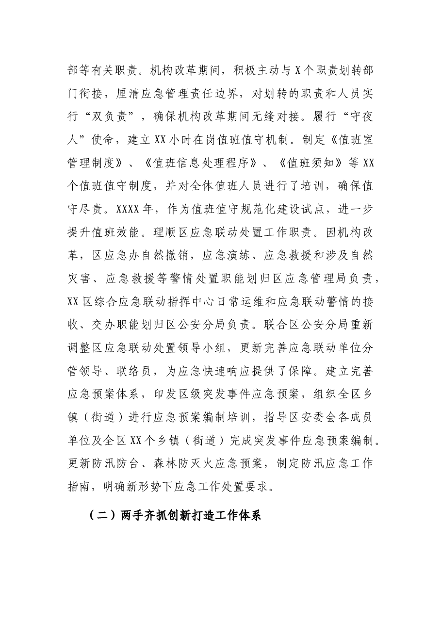 应急管理局近五年工作总结及未来工作计划(区县).docx,第2页预览