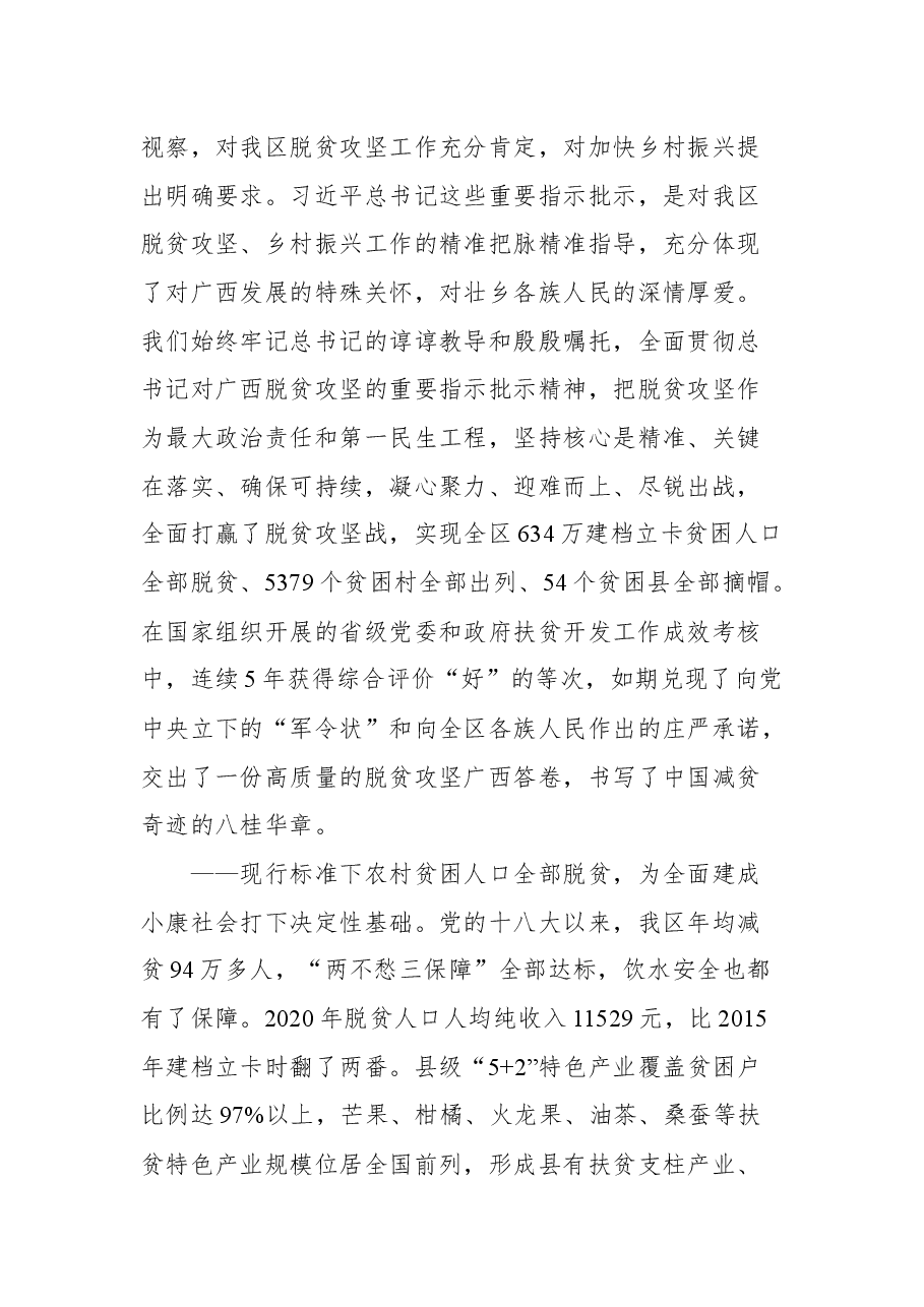 在全区脱贫攻坚总结表彰暨巩固拓展脱贫攻坚成果同乡村振兴有效衔接工作部署大会上的讲话.docx，第4页预览