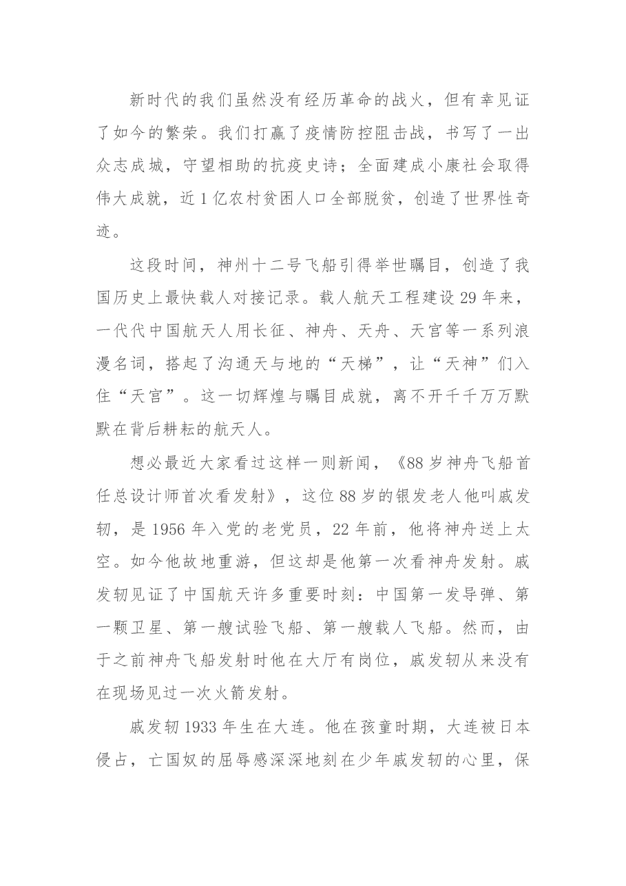 演讲稿：以青春之我，争当习近平新时代中国特色社会主义思想的优秀践行者.docx，第2页预览