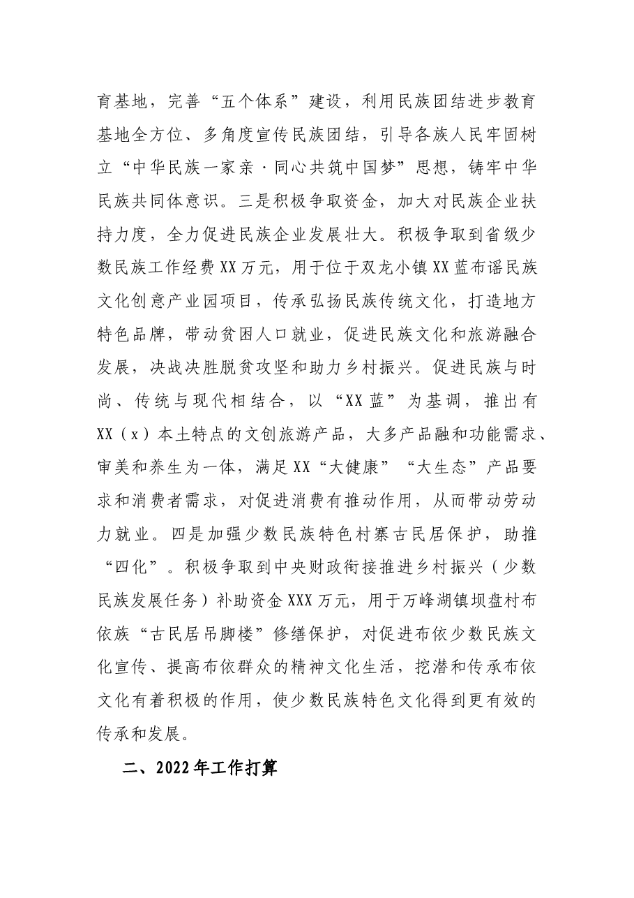 县民族宗教事务局2021年工作总结和2022年工作打算.docx,第4页预览