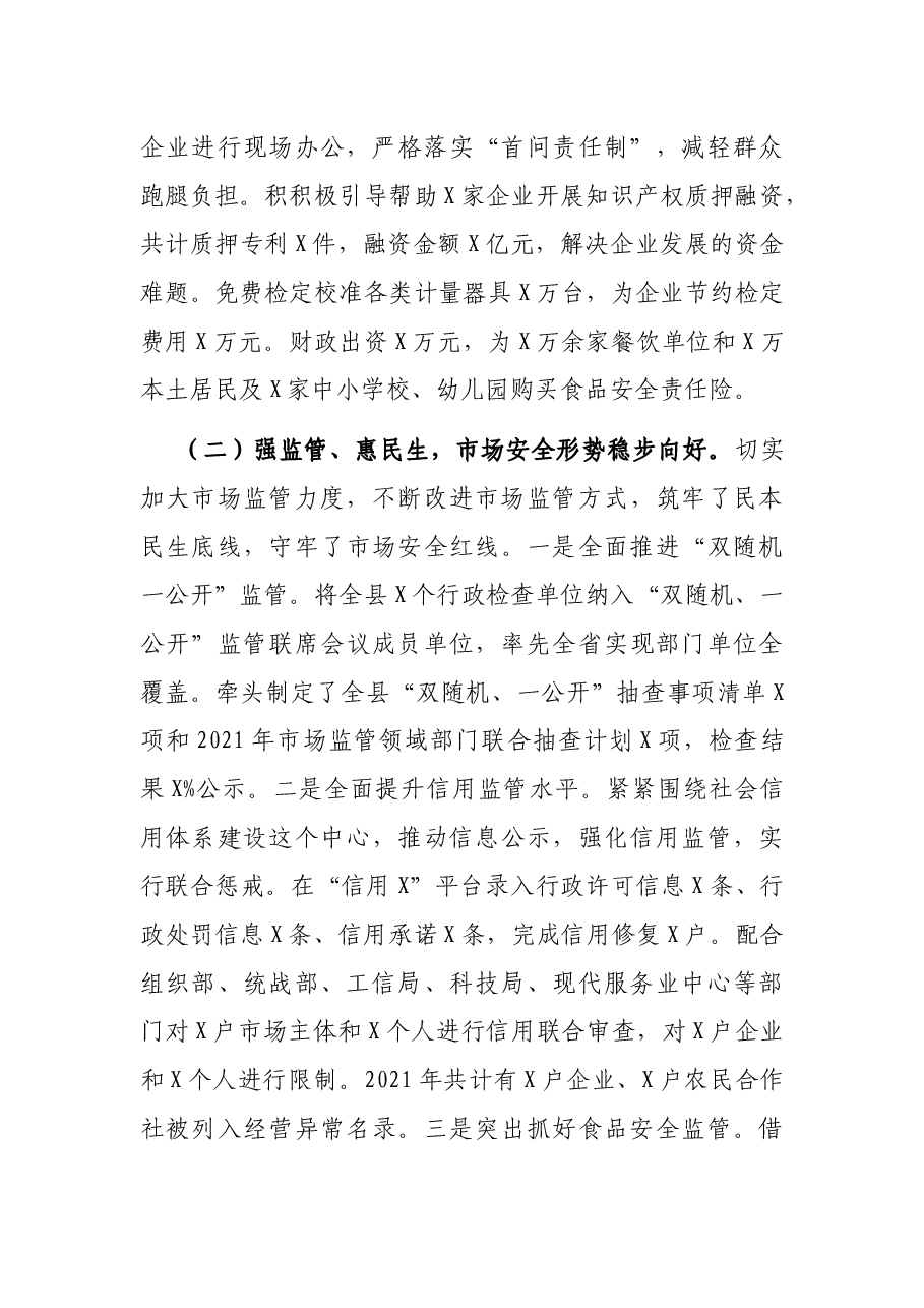 县市场监督管理局2021年工作总结和2022年工作计划.docx，第2页预览