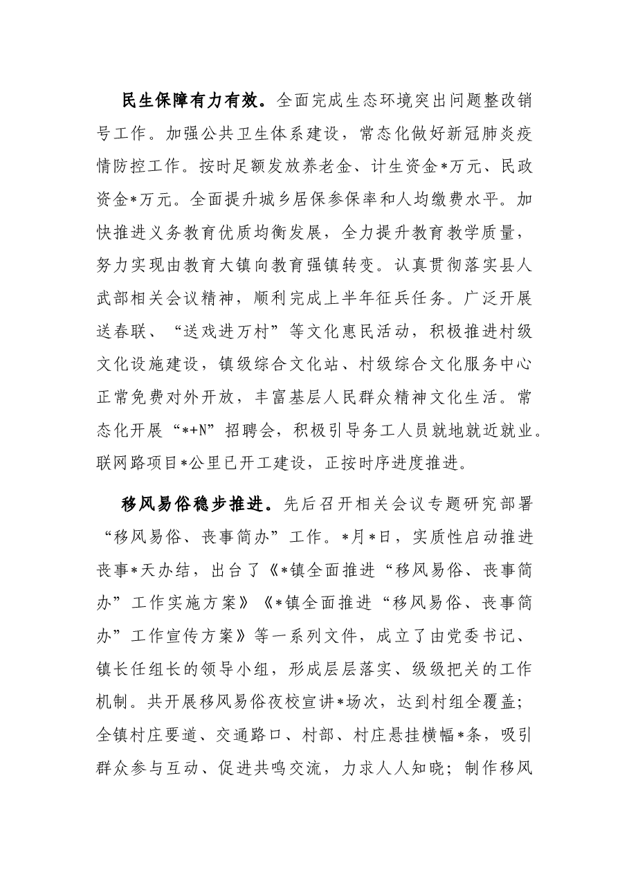 镇上半年工作总结和下半年工作计划(2022年).docx,第3页预览