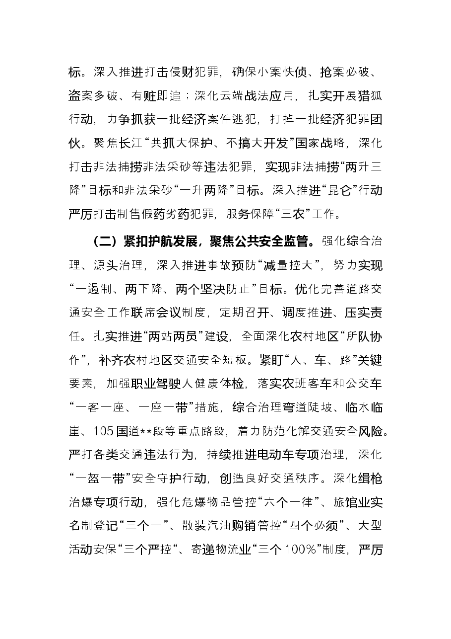 县公安局2022年上半年工作总结和下半年工作安排.docx,第4页预览