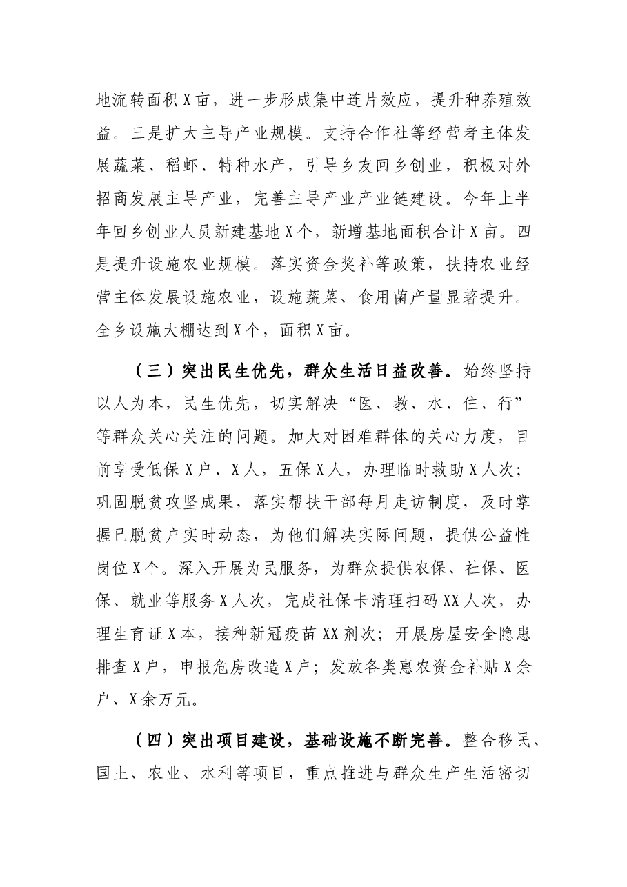 乡2021年工作总结.docx,第2页预览
