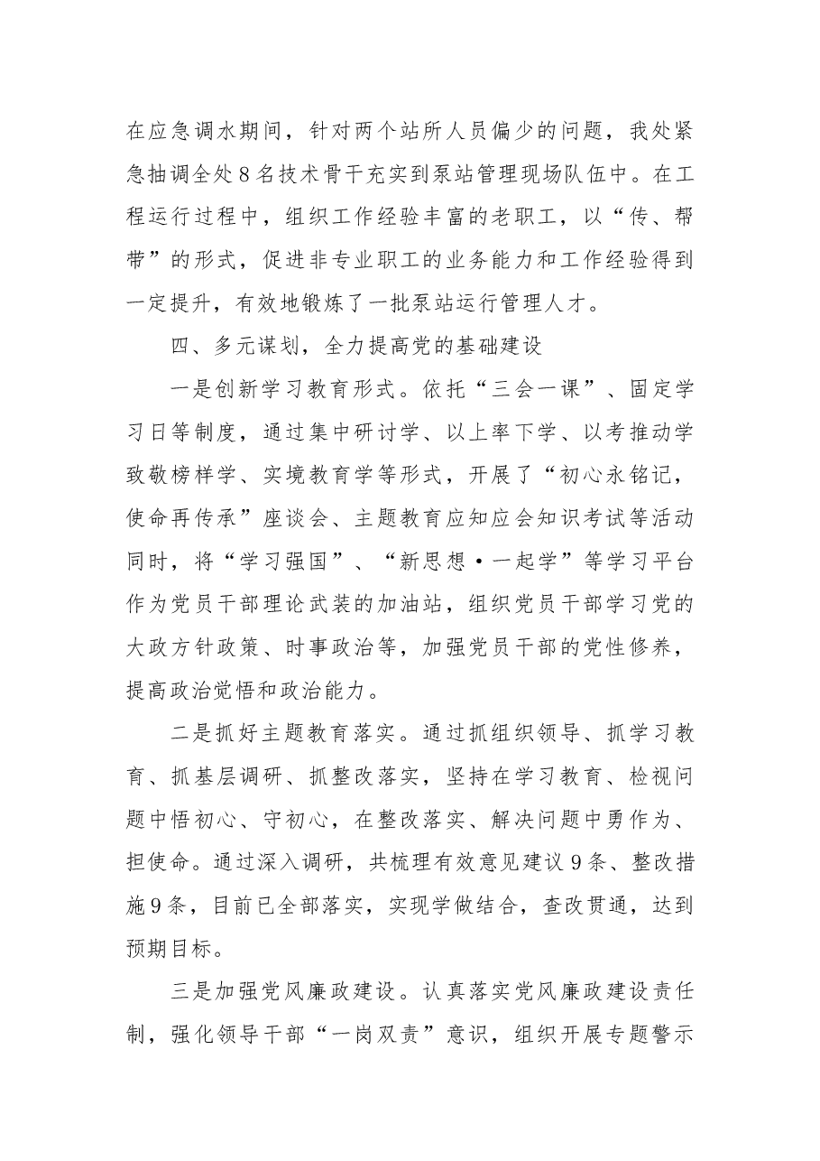 水利部门2022年度工作总结.docx，第4页预览