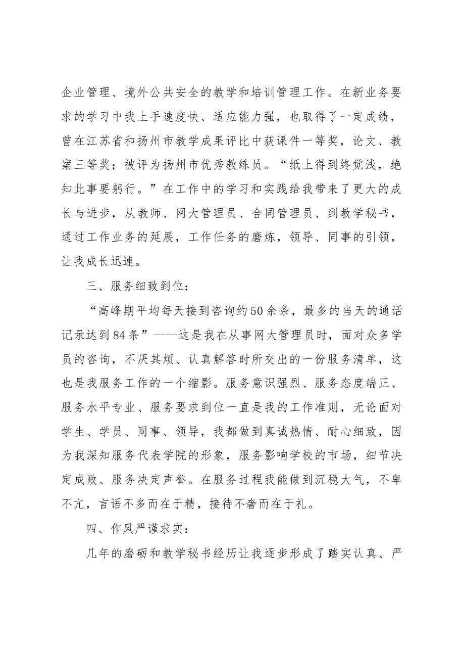 办公室副主任竞聘演讲稿.doc,第2页预览