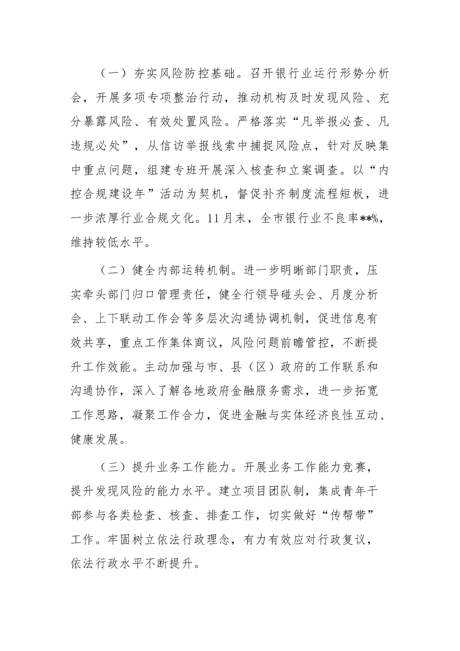 人民银行某市中心支行上半年工作总结.docx,第4页预览