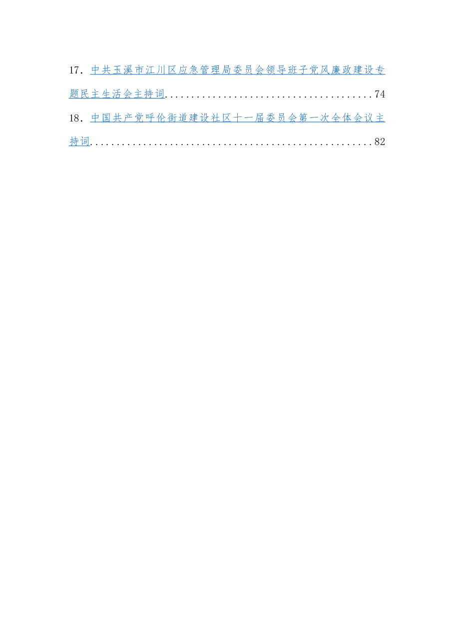 (18篇)各类会议主持词汇编.docx,第2页预览