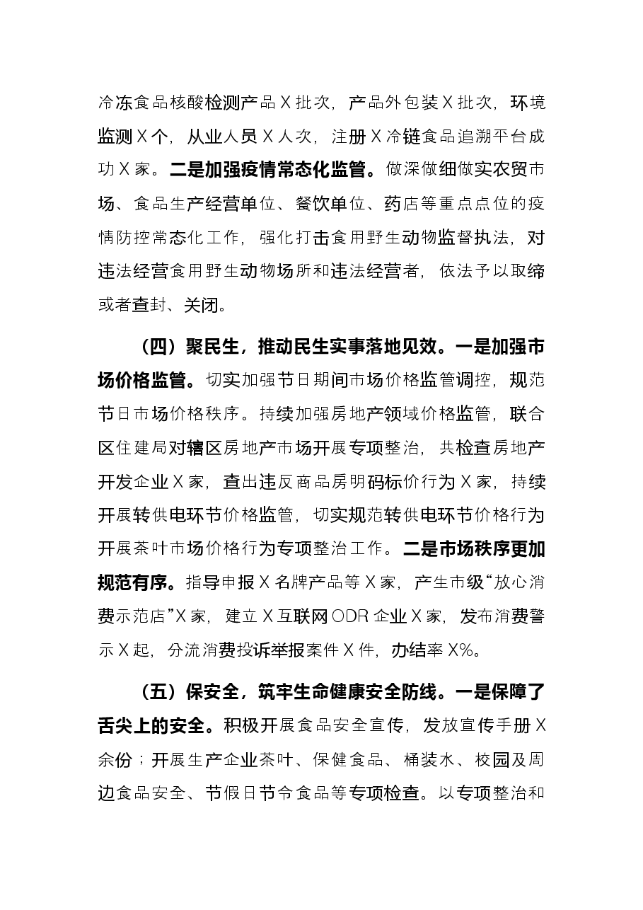 区市场监督管理局2021年工作总结以及下一步工作计划.docx,第4页预览