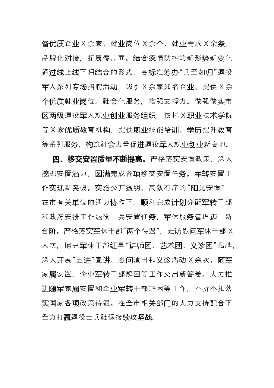 市退役军人事务局X年工作总结.docx,第3页预览