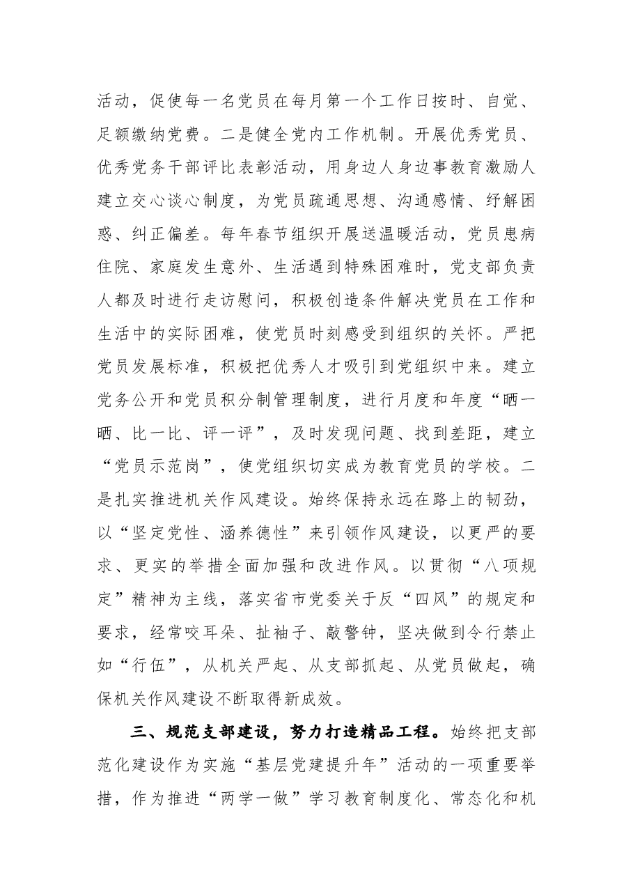 先进党支部先进事迹材料4.docx,第3页预览