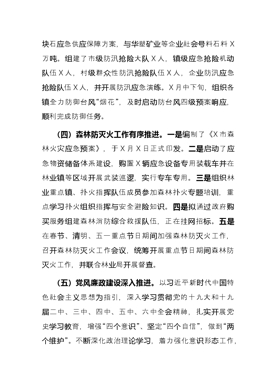 市应急管理局2021年工作总结和2022年工作计划.docx,第3页预览