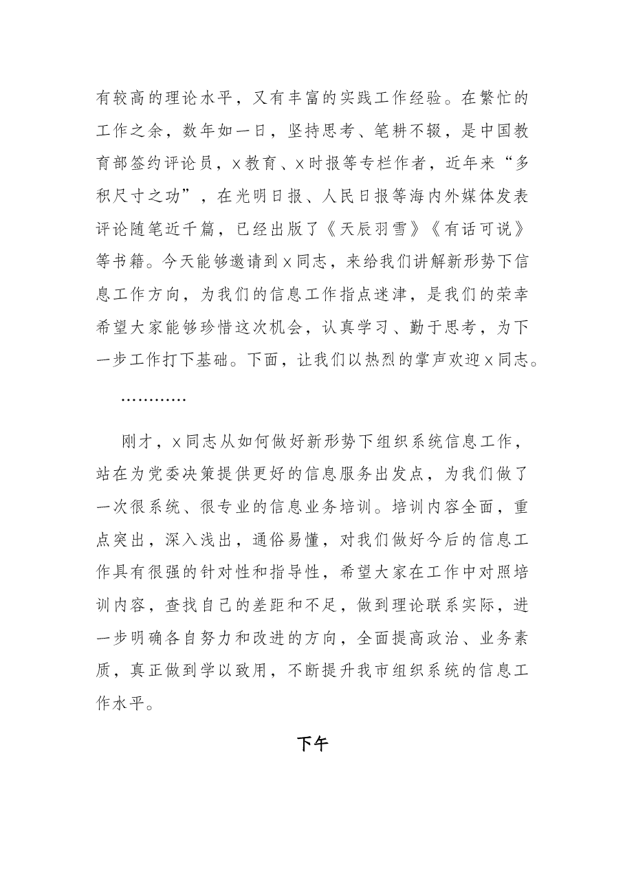 在全市组工信息、网宣工作业务培训班上的主持词.docx，第4页预览