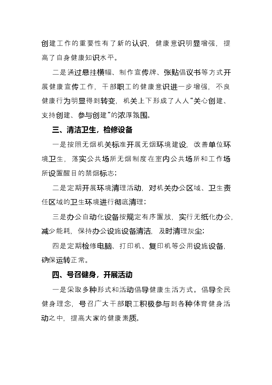 镇健康促进机关创建工作总结.docx,第2页预览