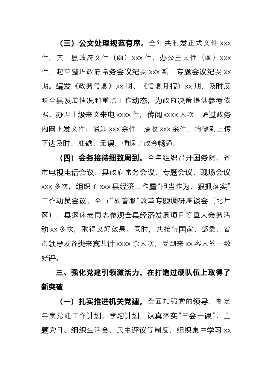 县政府办公室2021年工作总结.docx,第4页预览
