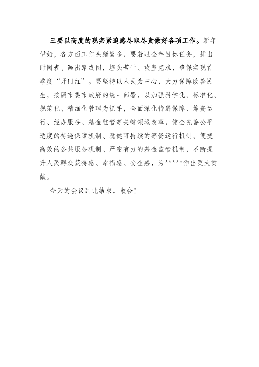 在党史学习教育总结会议上的主持词.docx,第3页预览