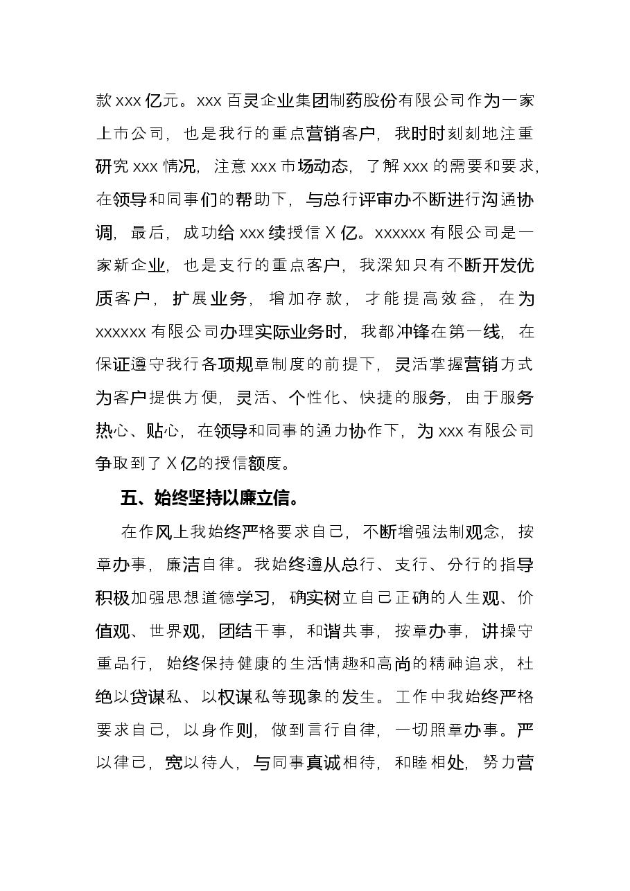 银行系统个人先进事迹材料.docx,第4页预览