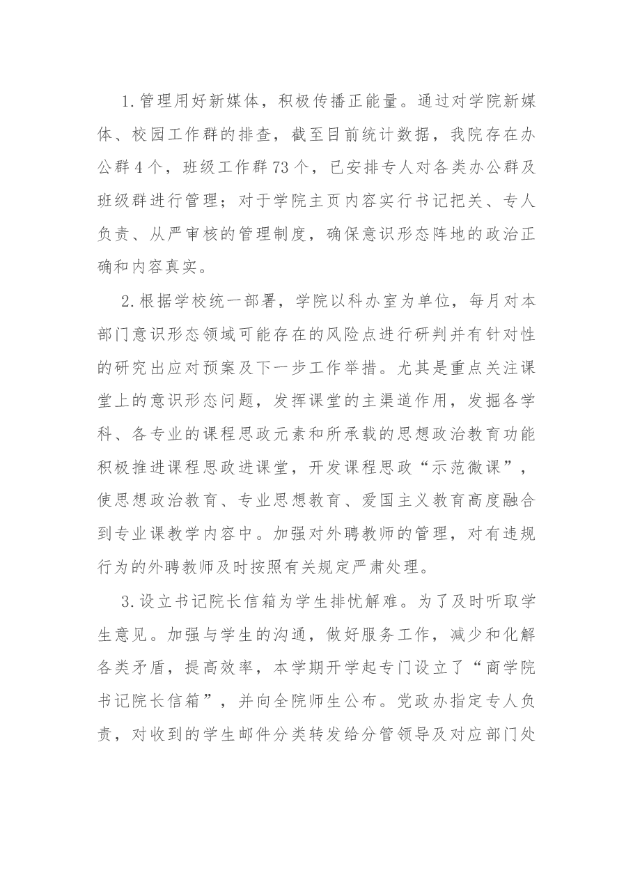 商学院2021年意识形态工作总结.docx,第4页预览