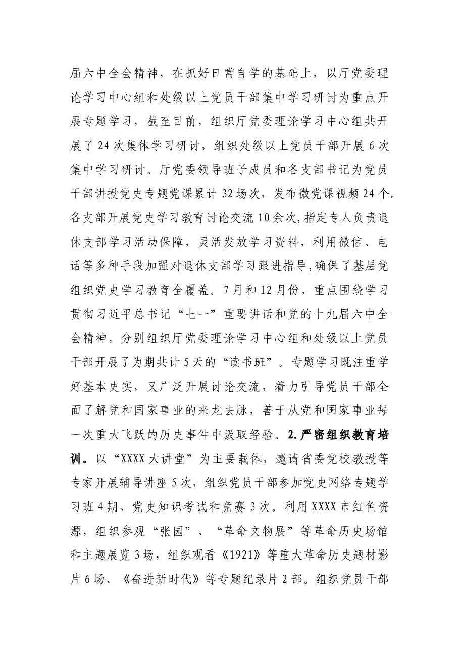 省直单位党史学习教育总结会议上的讲话.docx,第2页预览
