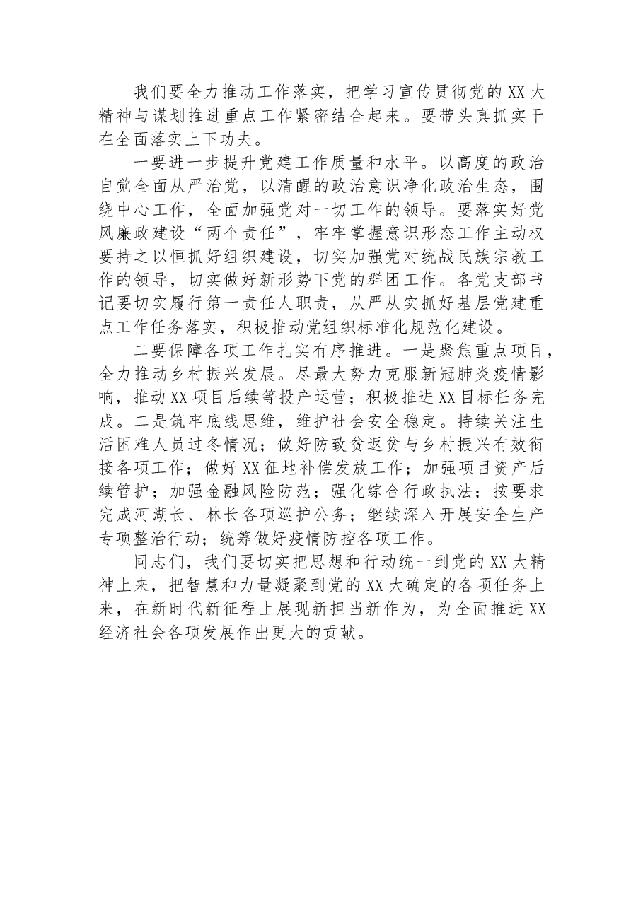 学习宣传贯彻党的二十大精神专题安排部署会上的总结讲话.docx,第2页预览