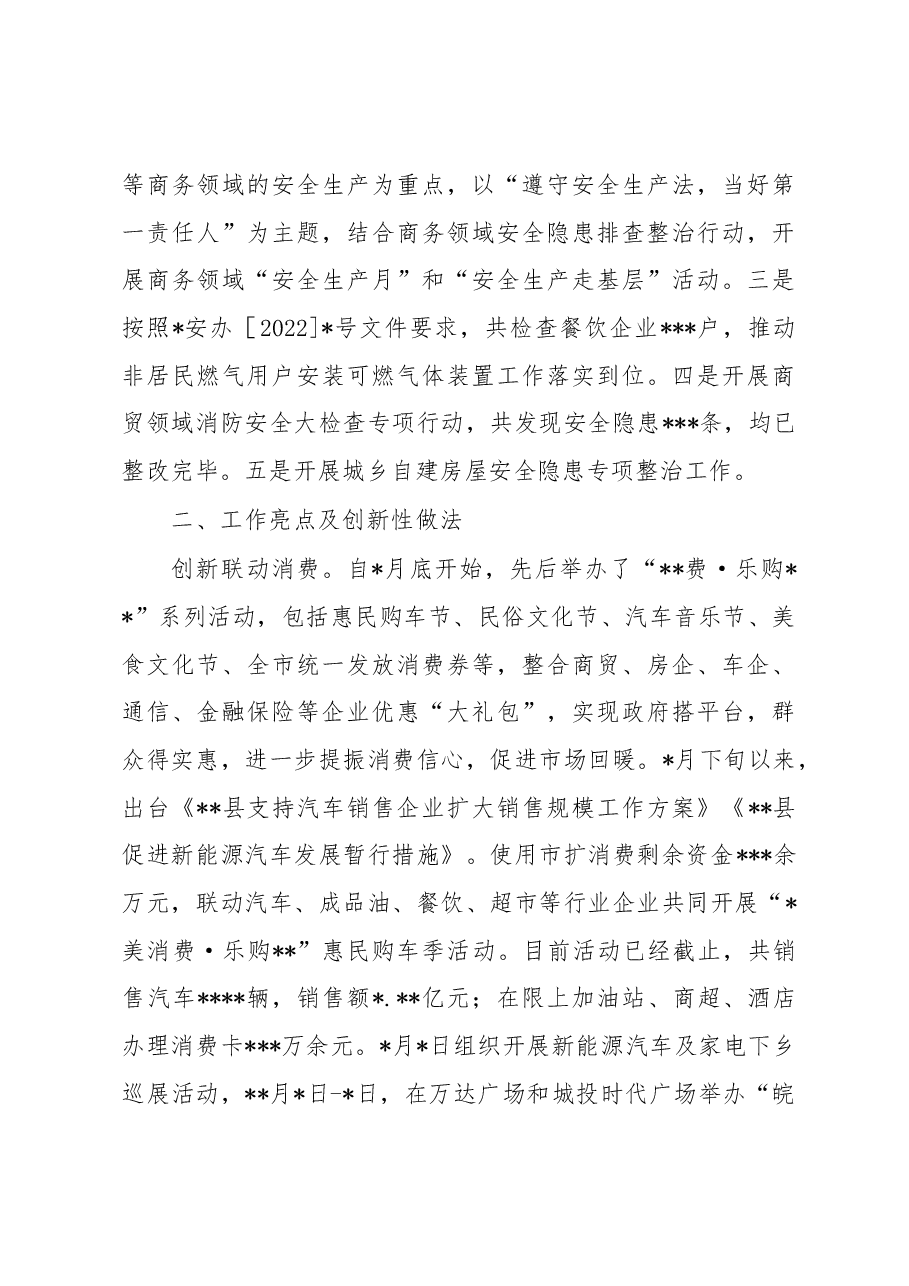 县商务局2022年工作总结.docx,第4页预览
