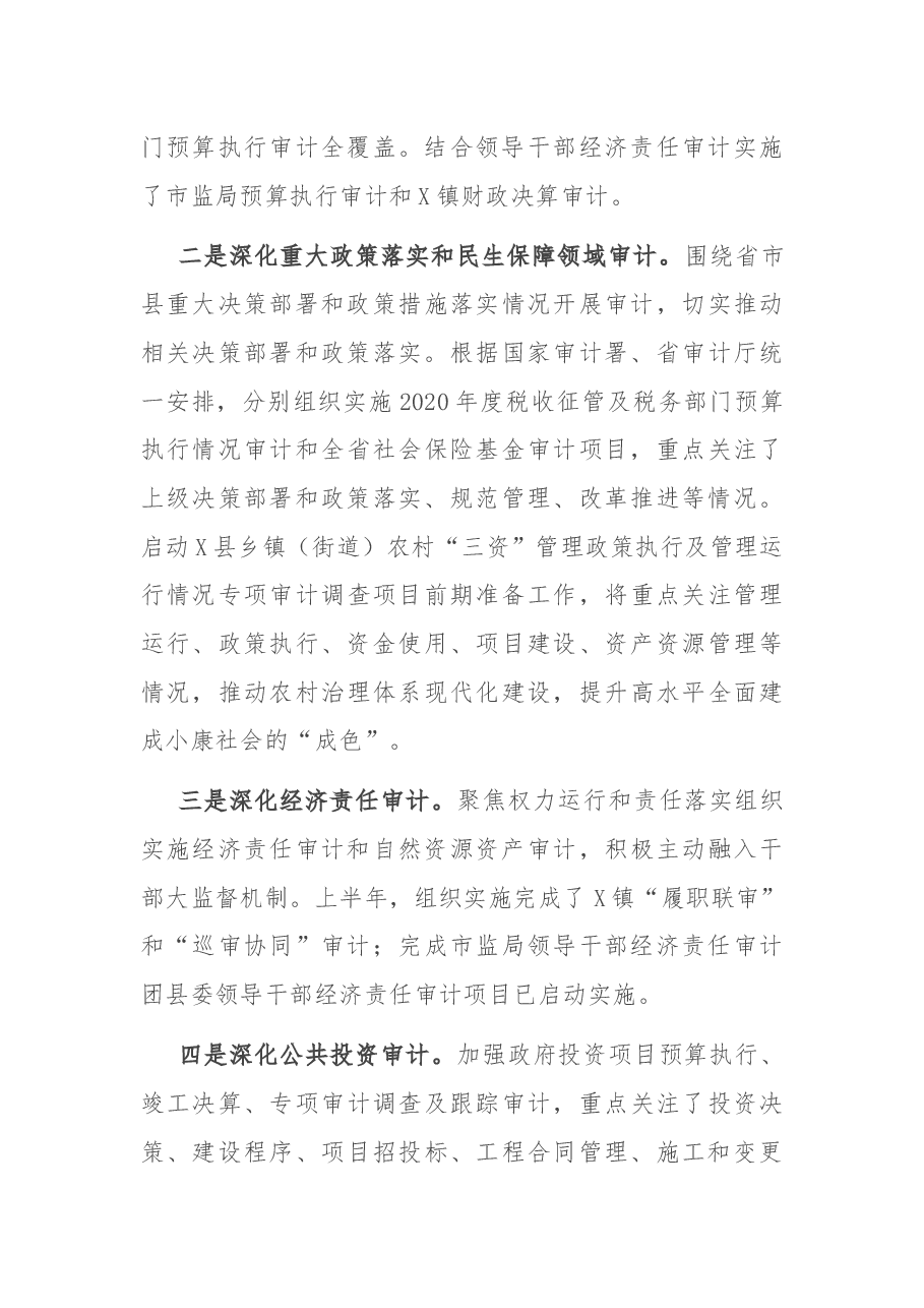 县审计局2021年上半年工作总结和下半年工作思路.docx,第3页预览