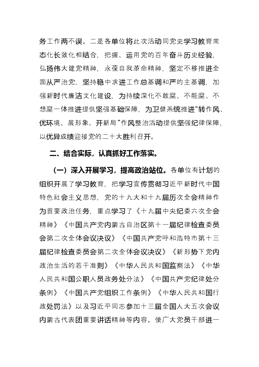 县卫生健康委员会第六届党风廉政建设宣传教育月工作总结.docx，第2页预览