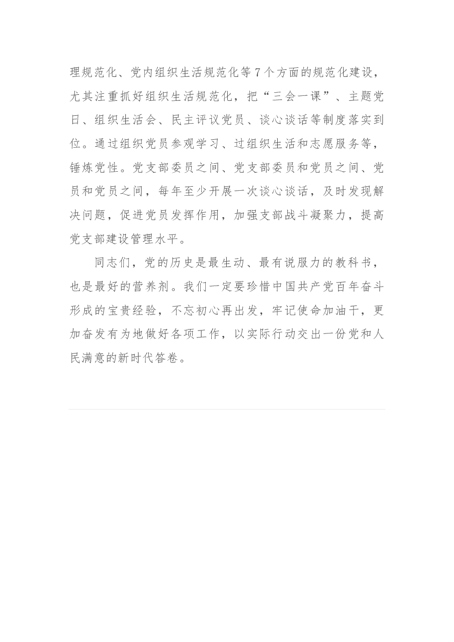 史学习教育专题组织生活会点评总结发言.docx,第3页预览