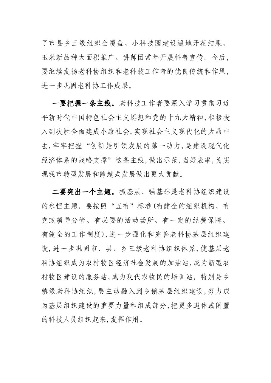 在全市小科技园建设工作总结表彰大会上的讲话.docx,第3页预览
