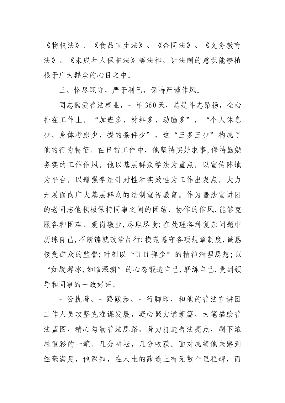(60篇)个人集体先进事迹合集.docx,第3页预览