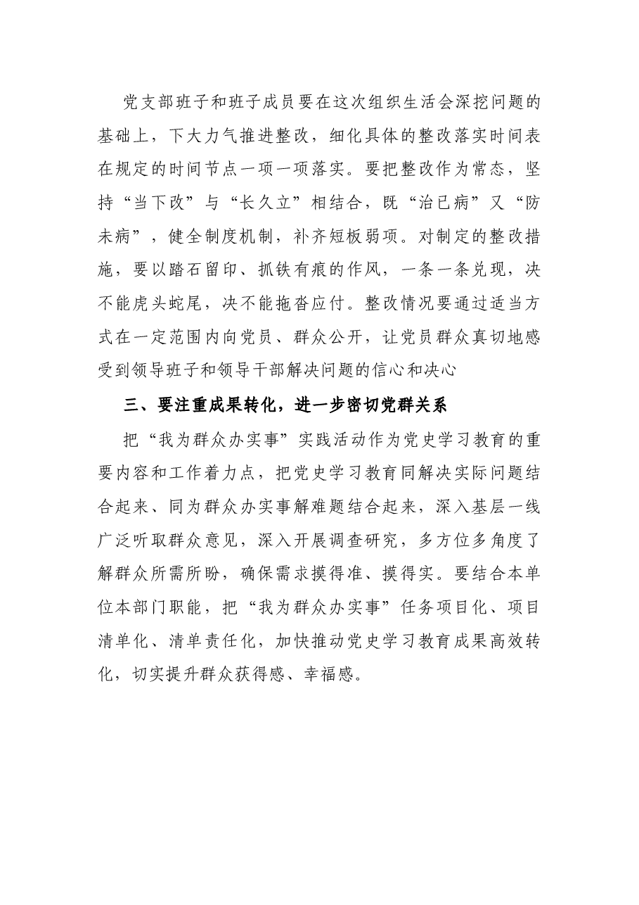 支部党史学习教育专题组织生活会总结发言.docx,第2页预览