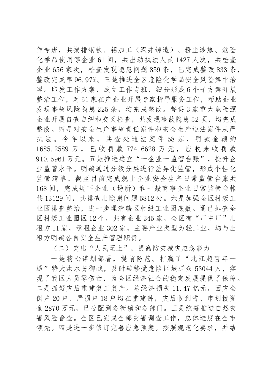 区应急管理局2022年工作总结及2023年工作计划.docx,第2页预览