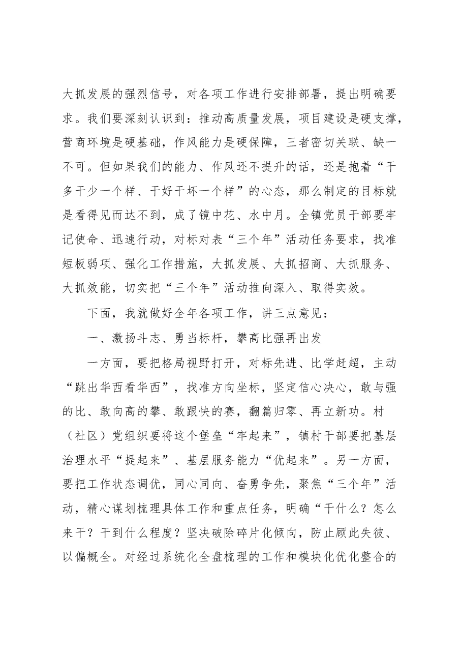 在扎实开展“三个年”活动暨2022年度总结表彰会的讲话.docx,第3页预览