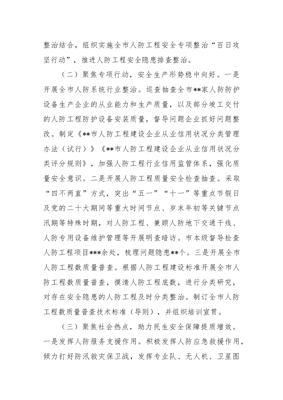 市人民防空办公室2022年安全生产工作总结及2023年重点工作安排.docx,第2页预览