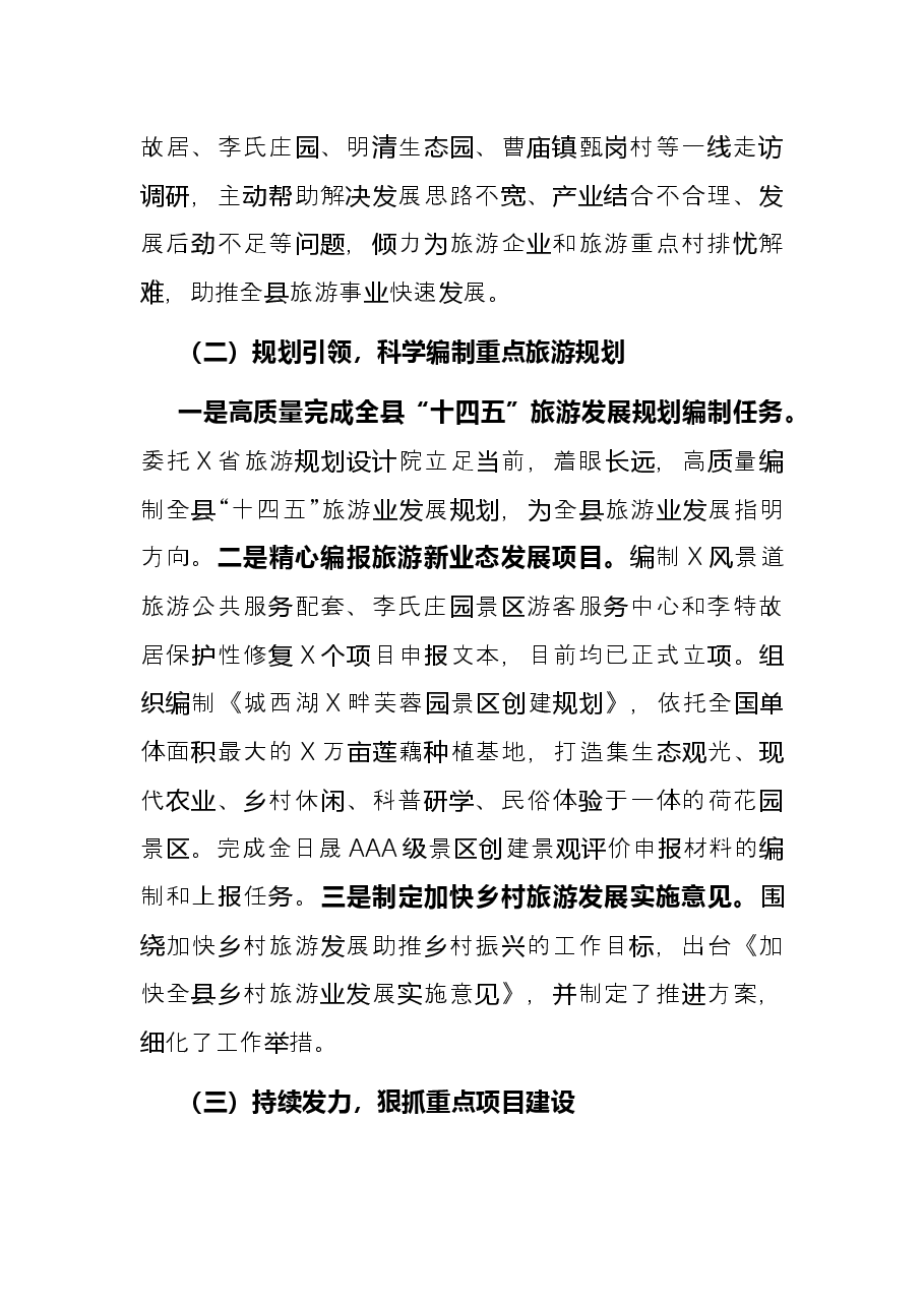 县文旅体发展中心2021年工作总结和2022年工作打算.docx,第3页预览