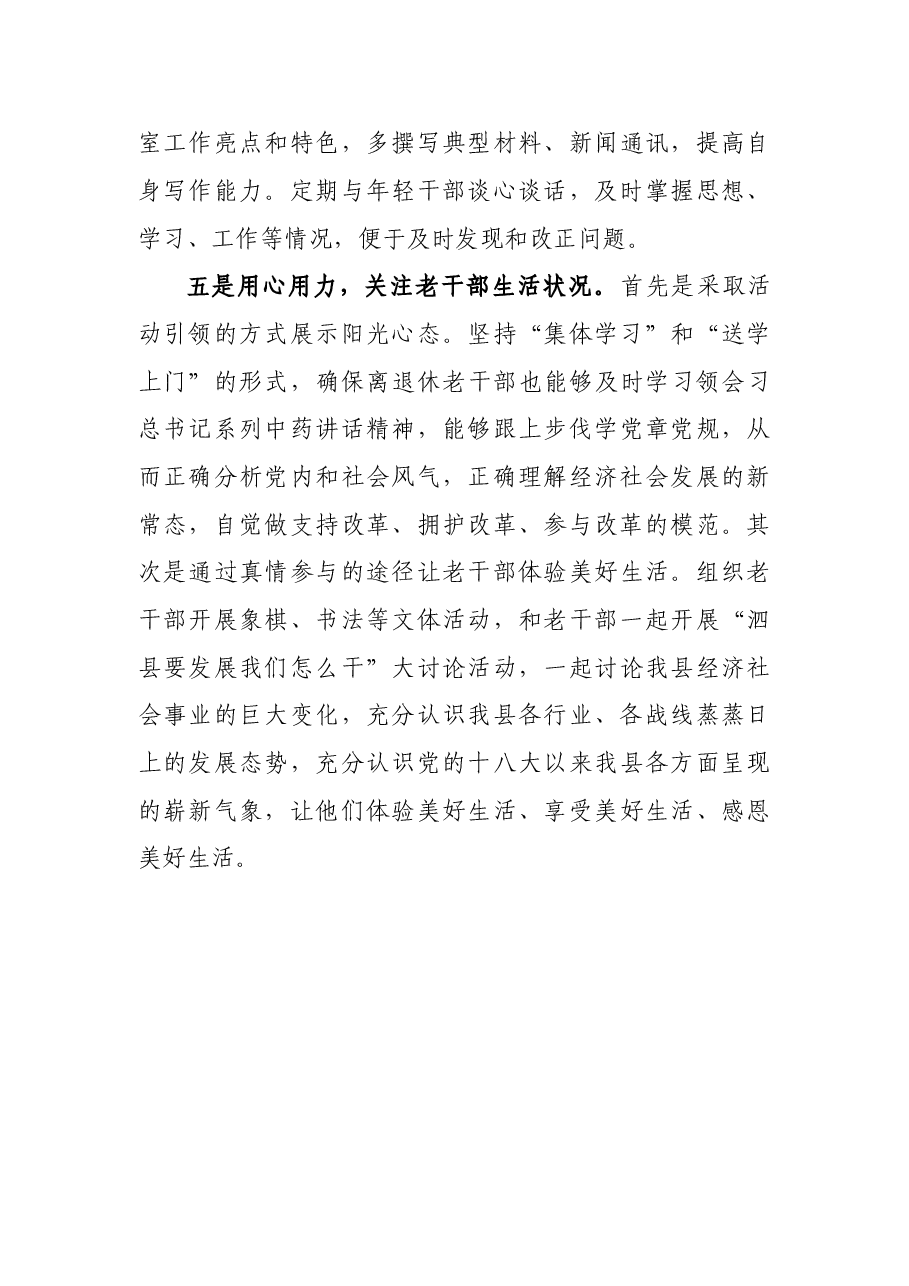 让党徽绽放着巾帼风采-祖巍先进事迹.doc,第4页预览