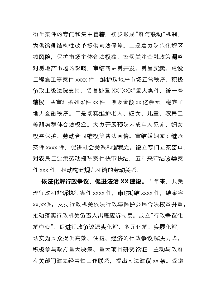 市人民法院五年工作总结.docx,第3页预览