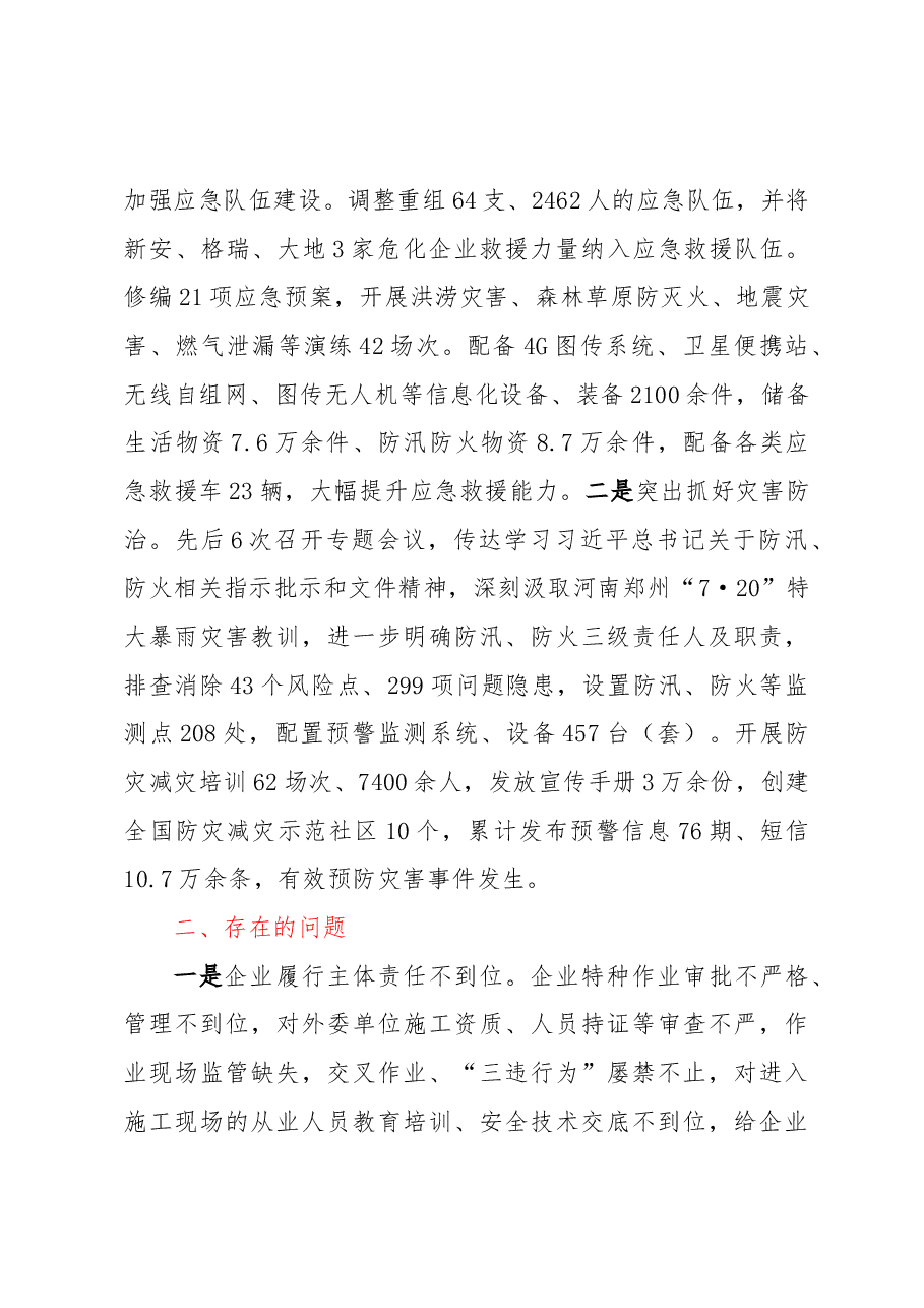 县应急管理局2022年工作总结暨2023年重点工作安排.docx,第4页预览
