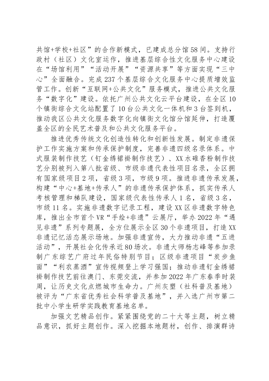 区文化广电旅游体育局2022年工作总结和2023年工作安排.docx,第3页预览